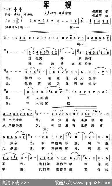 军嫂（焦随东词何成平曲） - 焦随东|何成平