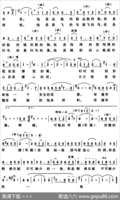 军嫂（焦随东词何成平曲） - 焦随东|何成平