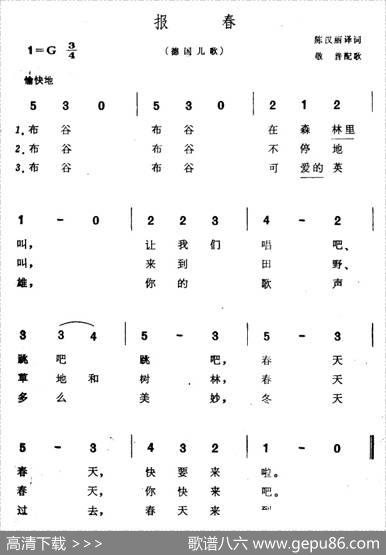 [德国]报春（儿歌） - 陈汉丽译词|敬谱配歌