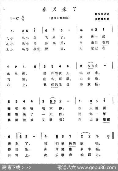 [德国]春天来了（儿童歌曲） - 陈汉丽译配|沈鹤宵配歌