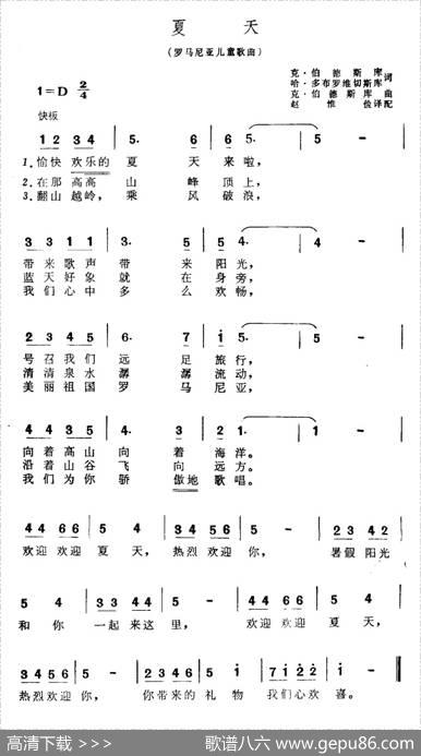 [罗马尼亚]夏天（儿童歌曲） - 克·伯德斯库、哈·多布罗维切斯库|克·伯德斯库曲、赵惟俭译配