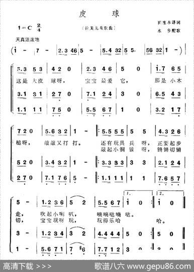 皮球（拉美儿童歌曲、合唱） - 崔维本译配|水乡配歌