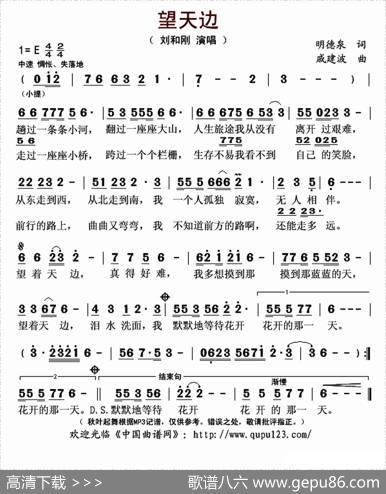 望天边 - 明德泉|戚建波