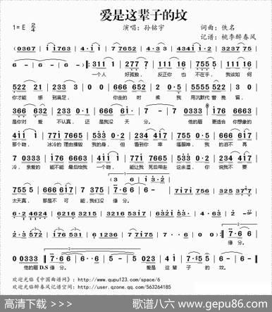 爱是这辈子的坟 - 佚名|佚名