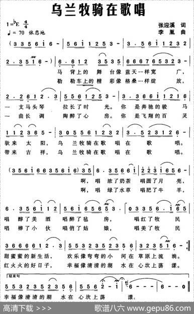 乌兰牧骑在歌唱（张迎溪词李胤曲） - 张迎溪|李胤