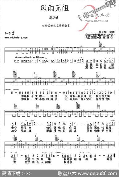 风雨无阻（ukulele弹唱谱） - 李子恒|李子恒曲、心动小U制谱