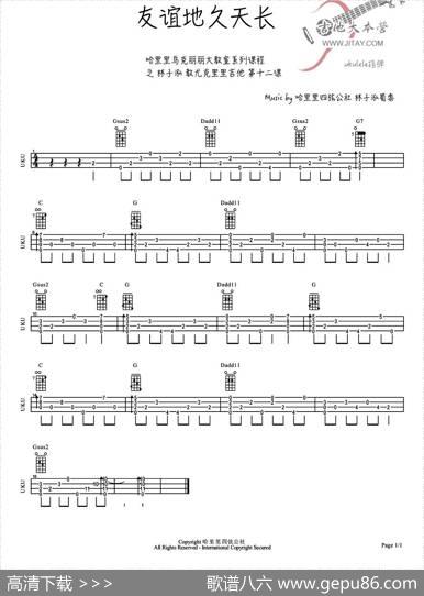 友谊地久天长（ukulele谱）|林子泓蜀黍编配