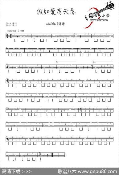 假如爱有天意（ukulele指弹谱）