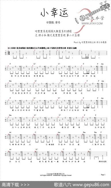 小幸运（ukulele谱）|林子泓编配