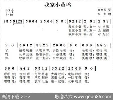 我家小黄鸭 - 唐京根|方翔