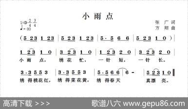小雨点（张广词方翔曲） - 张广|方翔