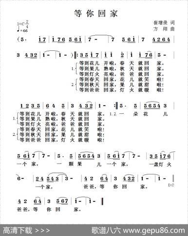 等你回家（崔增录词方翔曲） - 崔增录|方翔