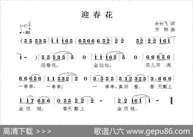 迎春花（余长飞词方翔曲） - 余长飞|方翔