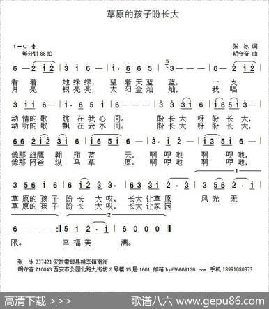 草原的孩子盼长大 - 张冰|胡守奋
