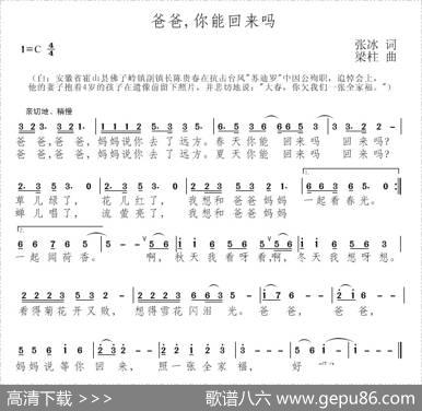 爸爸，你能回来吗 - 张冰|梁柱