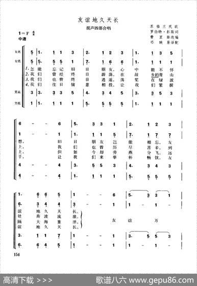 [苏格兰]友谊地久天长（混声四部合唱） - 罗伯特·彭斯|费里斯改编