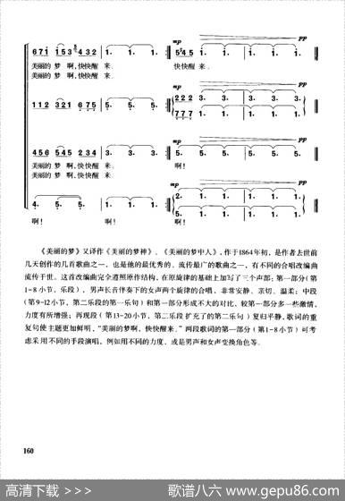 [美]美丽的梦（混声四部合唱） - [美]福斯特|[美]福斯特