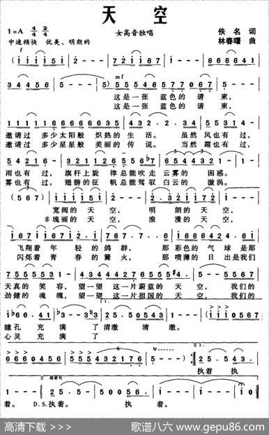 天空（佚名词林春曙曲）