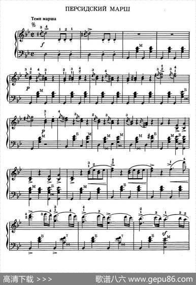 波斯进行曲（巴扬、俄罗斯原版谱）|施特劳斯