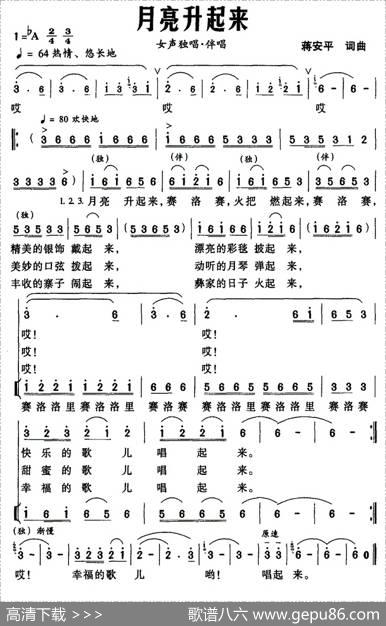 月亮升起来（蒋安平词曲） - 蒋安平|蒋安平