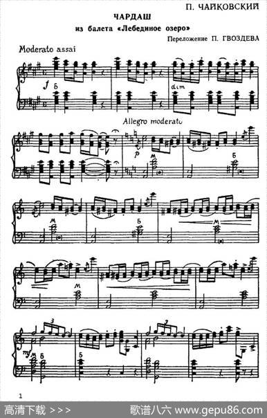 查尔达什舞曲（柴可夫斯基作曲版）|柴可夫斯基曲格沃兹杰夫改编