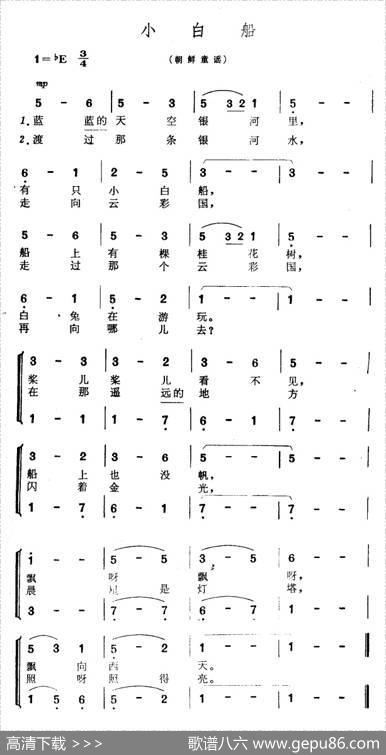 [朝鲜]小白船（朝鲜童谣）