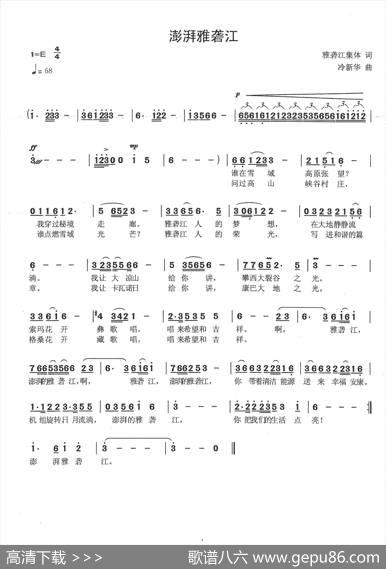 澎湃雅砻江 - 雅砻江集体|冷新华