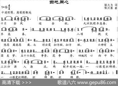 四地同心 - 邬大为|邹兴淮