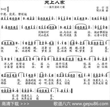 天上人家（福州鼓岭之歌） - 安宁|邹兴淮