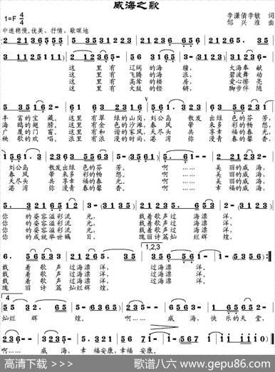 威海之歌 - 李潇倩、李敏|邹兴淮