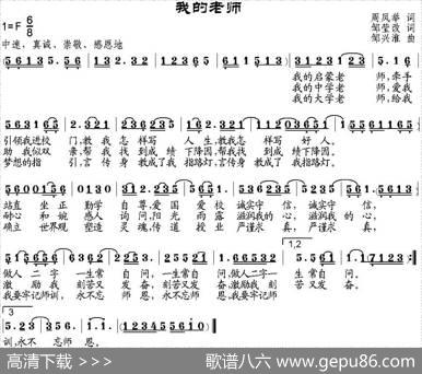 我的老师（周凤举作词、邹莹改词词邹兴淮曲） - 周凤举作词、邹莹改词|邹兴淮