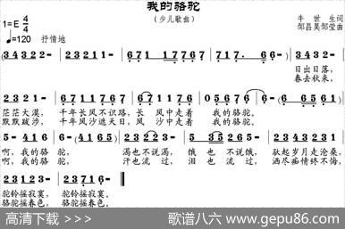 我的骆驼 - 牛世生|邹昌昊、邹莹