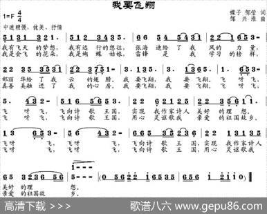 我要飞翔（蝶子、邹莹词邹兴淮曲） - 蝶子、邹莹|邹兴淮
