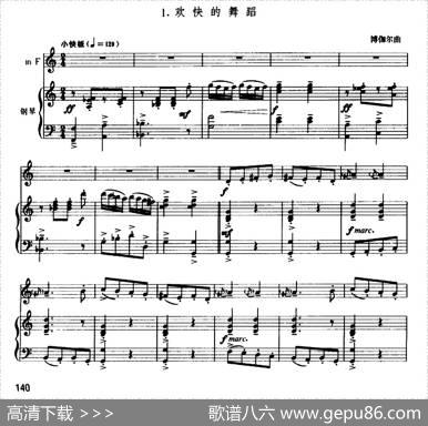 欢快的舞蹈（圆号+钢琴伴奏）|博伽尔