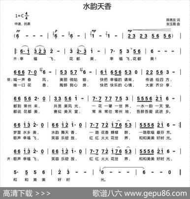 水韵天香 - 陈善友|张玉霞