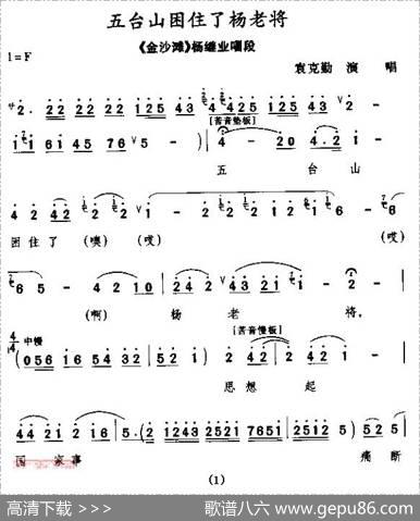 [秦腔]五台山困住了杨老将（《金沙滩》杨继业唱段）