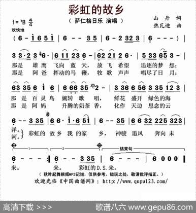 彩虹的故乡（山丹词热瓦迪曲） - 山丹|热瓦迪