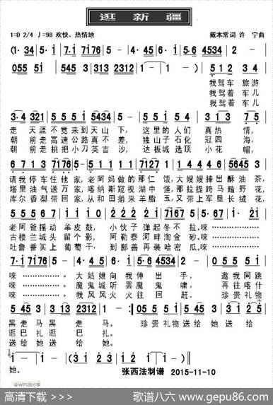 逛新疆 - 戴本常|许宁