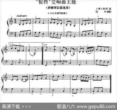 “惊愕”交响曲主题（钢琴启蒙小曲·64）|[奥]海顿曲、杨华编配