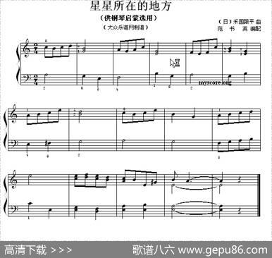 星星所在的地方（钢琴启蒙小曲·70）|[日]禾国跟平曲、范书英编配