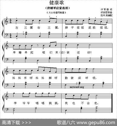 健康歌（钢琴启蒙小曲·71） - 许常德|[日]织田哲郎曲、范书英编配
