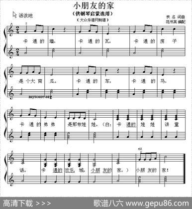 小朋友的家（钢琴启蒙小曲·72）|佚名词曲、范书英编配