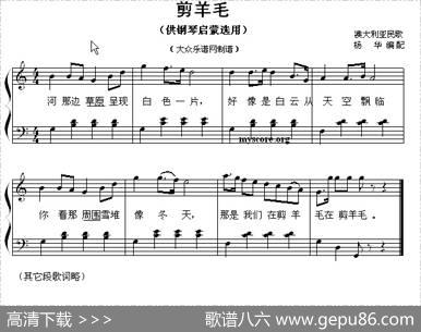 剪羊毛（钢琴启蒙小曲·79）|澳大利亚民歌、杨华编配