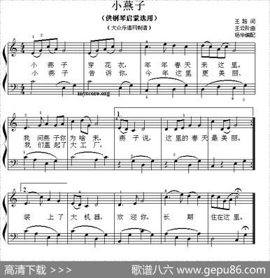 小燕子（钢琴启蒙小曲·83） - 王路|王云阶曲、杨华编配