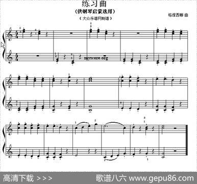 练习曲（钢琴启蒙小曲·84）|格涅西娜