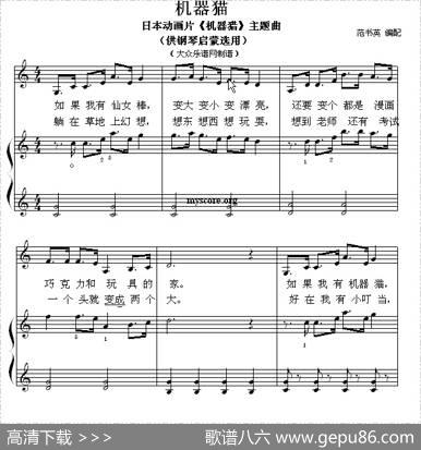 机器猫（钢琴启蒙小曲·86）|范书英编配