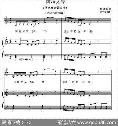 阿拉木罕（钢琴启蒙小曲·87）|新疆民歌、范书英编配