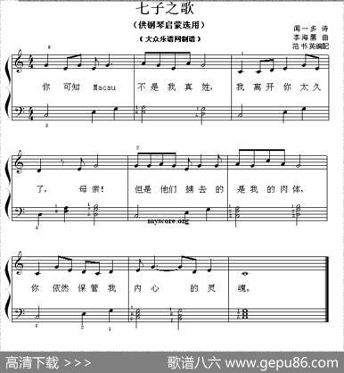 七子之歌（钢琴启蒙小曲·92） - 闻一多|李海鹰曲、范书英编配