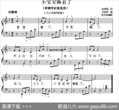 小宝宝睡着了（钢琴启蒙小曲·95） - 俞梅丽|王瑜珠曲、范书英编配