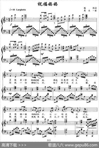 祝福妈妈（韩伟词禹永一曲、正谱） - 韩伟|禹永一